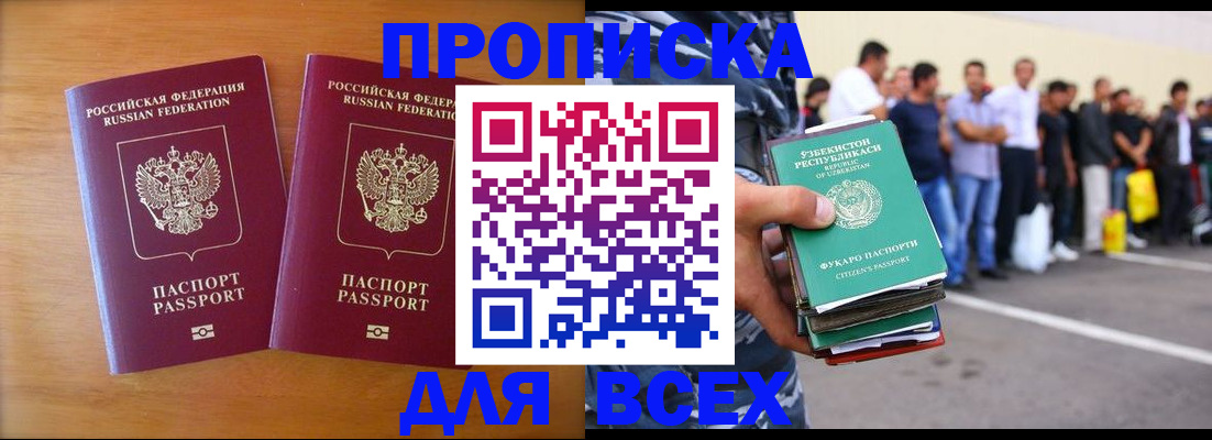 временная прописка в Петропавловске-Камчатском