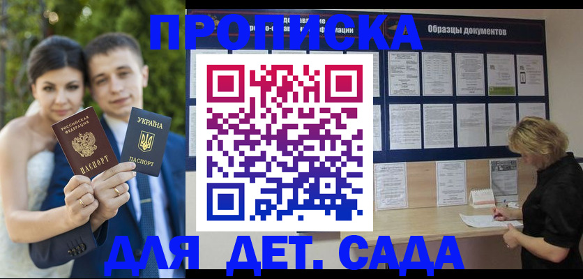 купить прописку в Петропавловске-Камчатском