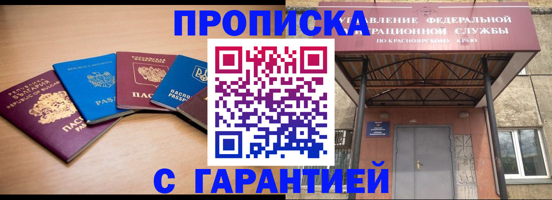 прописка законно в Петропавловске-Камчатском